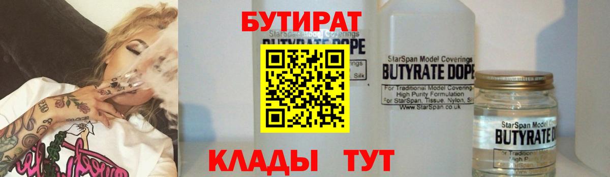Бутират буратино Тихвин