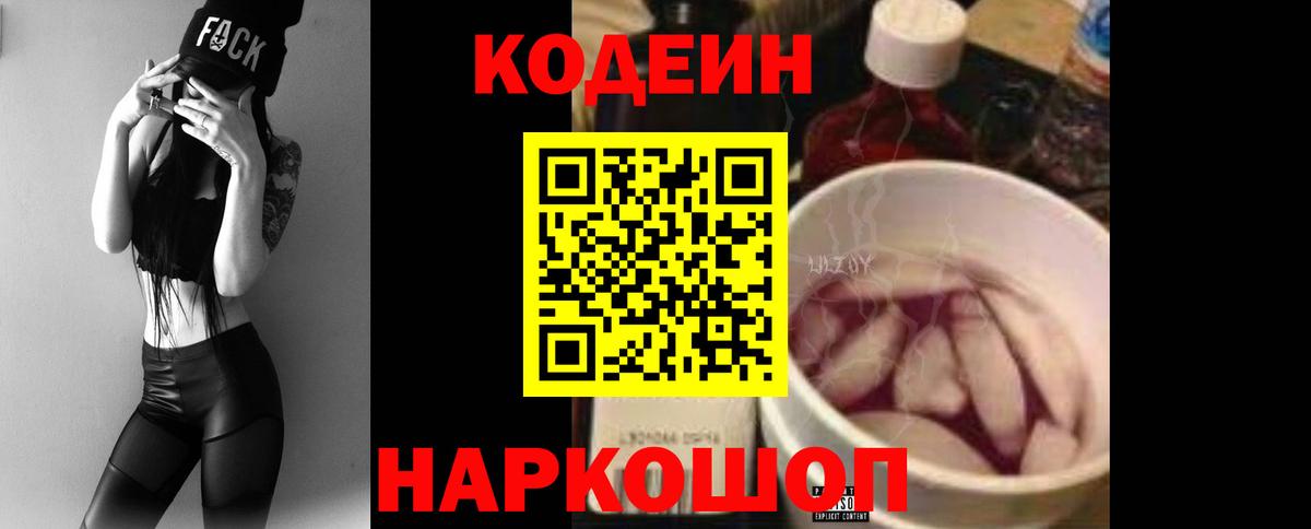 Кодеиновый сироп Lean напиток Lean (лин) Тихвин
