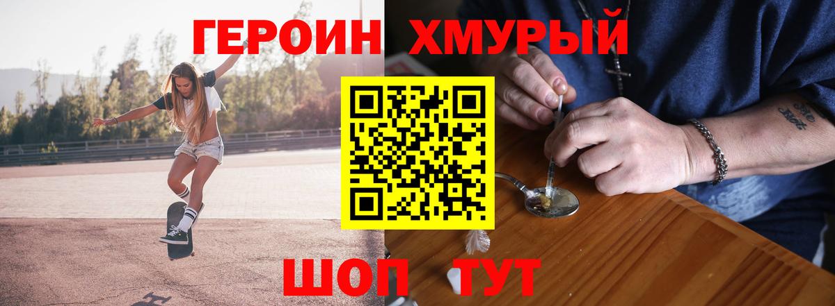 Героин Heroin  Вход с VPN  Тихвин 