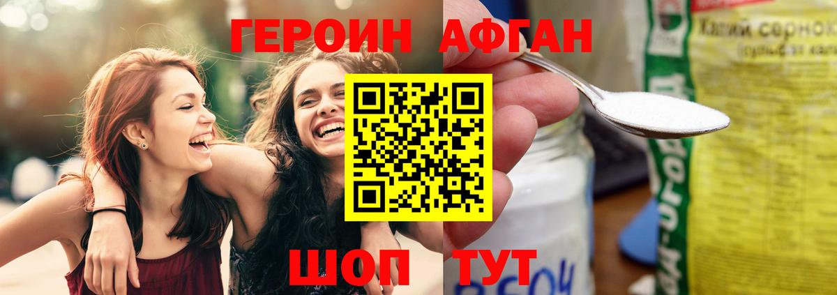 Героин хмурый Тихвин