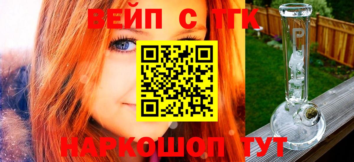 ТГК вейп с тгк Тихвин